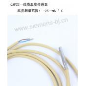 西门子温度传感器QAP22缆式温度传感器...