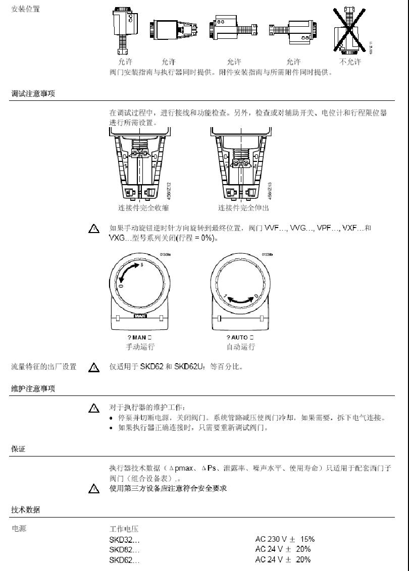 SKD62电动执行器的安装注意事项